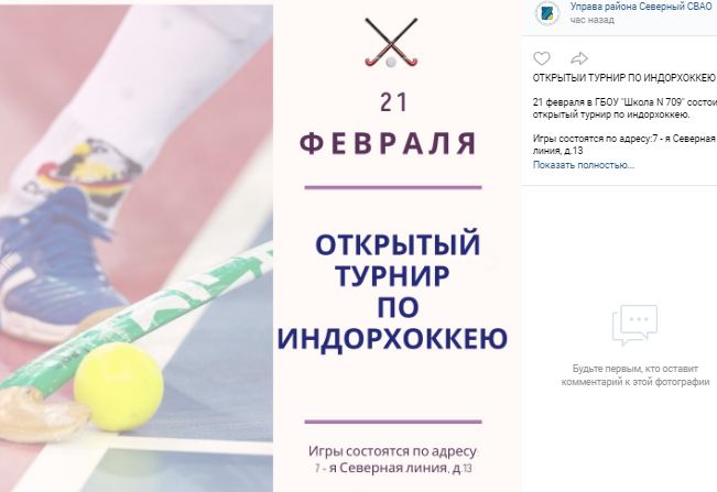 В Северном состоится турнир по индорхоккею