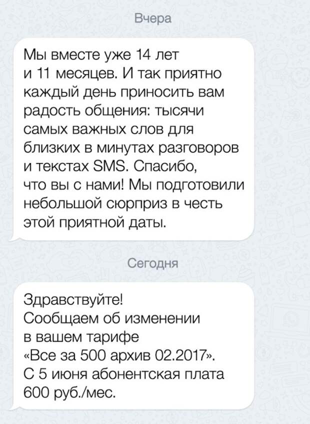 Забавные СМС-переписки с неожиданным финалом