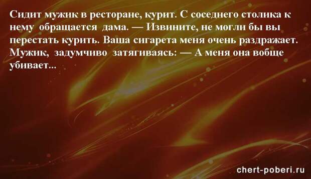Самые смешные анекдоты ежедневная подборка chert-poberi-anekdoty-chert-poberi-anekdoty-07410827092020-9 картинка chert-poberi-anekdoty-07410827092020-9