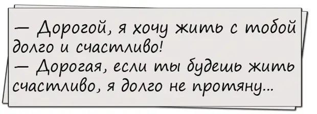 Замечено, что практически ни одна жена не говорит мужу:  - Ты у меня такой умный...