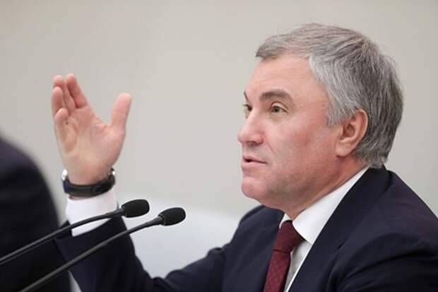 Володин прокомментировал доклад ЕП об ужесточении политики в отношении России