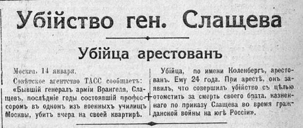 Бывший белый генерал – красным командирам «Вот как вы стреляете, так вы и воевали!»