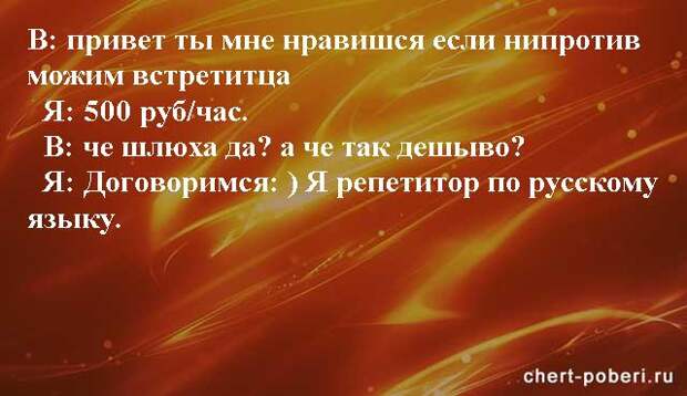 Самые смешные анекдоты ежедневная подборка chert-poberi-anekdoty-chert-poberi-anekdoty-46190924052020-13 картинка chert-poberi-anekdoty-46190924052020-13