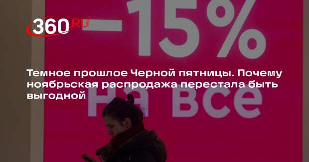 Маркетолог Фоменко объяснила, каких товаров избегать в Черную пятницу