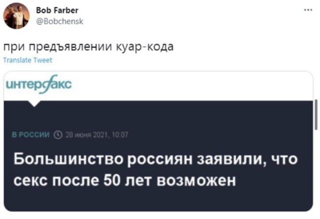 Шутки и мемы про QR-код и коронавирус