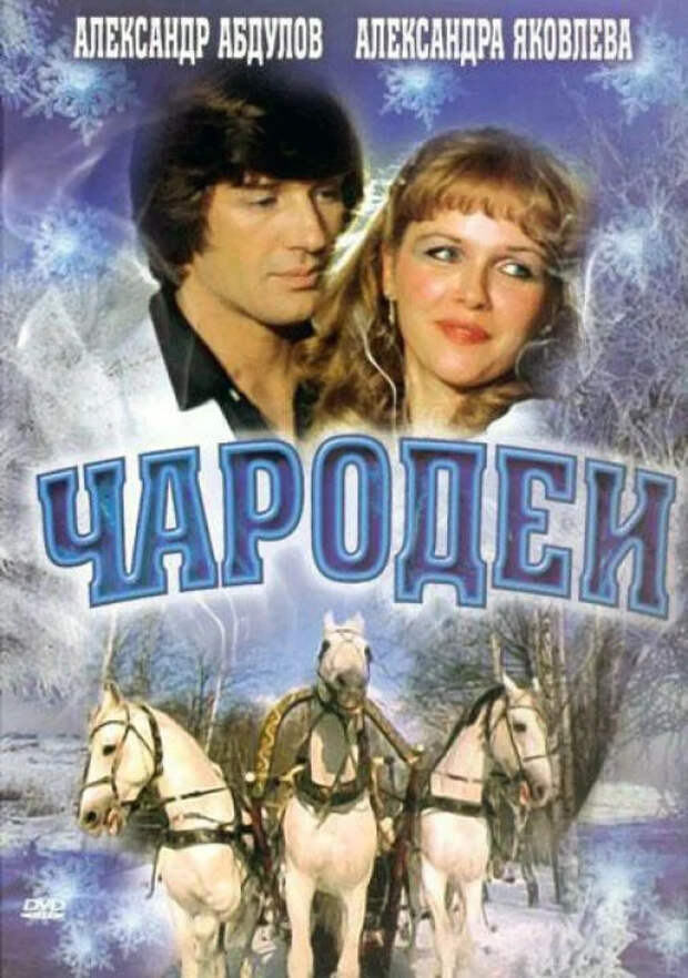 Архетипичный стиль "Чародеев"