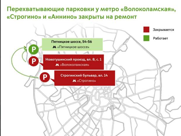 Перехватывающая парковка у метро «Строгино» временно прекращает работу с 24 июня