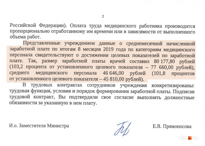 Министерство здравоохранения проверит слова врачей Свердловской областной детской клинической больницы о низком уровне зарплат. Как заявляют медработники, в официальных отчетах больницы звучит цифра 80 тысяч рублей, а  на деле они получают в два раза меньше. Пресс-секретарь министерства здравоохранения Свердловской области Константин Шестаков поделился отметил Е1.RU: