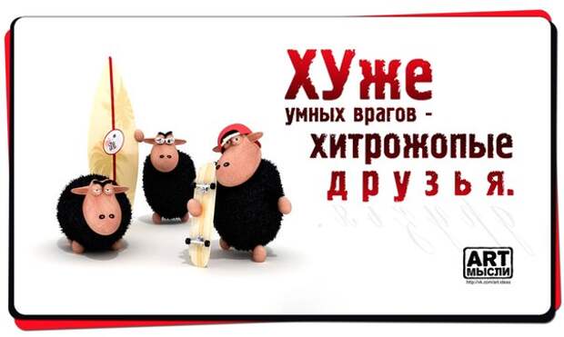 Прикольные фразочки в забавных картинках