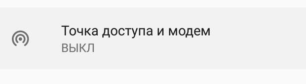 Показываю как включить на смартфоне режим модема, чтобы раздать другим ваш интернет (Можно даже подключиться с компьютера)