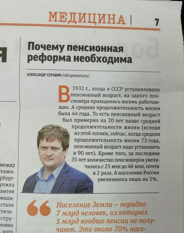 Одна сторона медали Петербургский Дневник, Пенсия, Пенсионная реформа, статья в газете, статистика, длиннопост