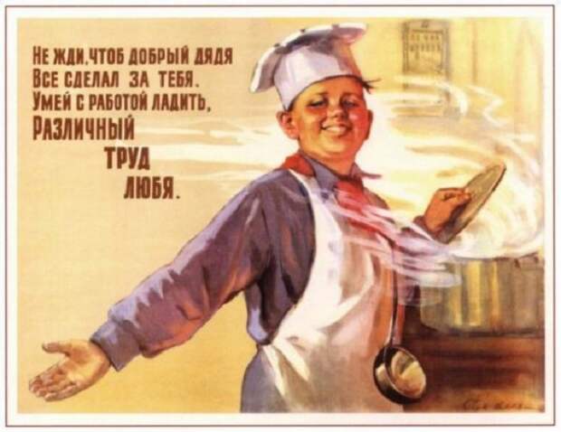 Хорошо учиться, помогать родителям и не лгать: чему учили детей в СССР (советские плакаты)