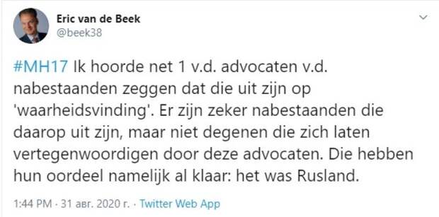 Голландский журналист раскрыл, что думают родственники жертв о деле MH17