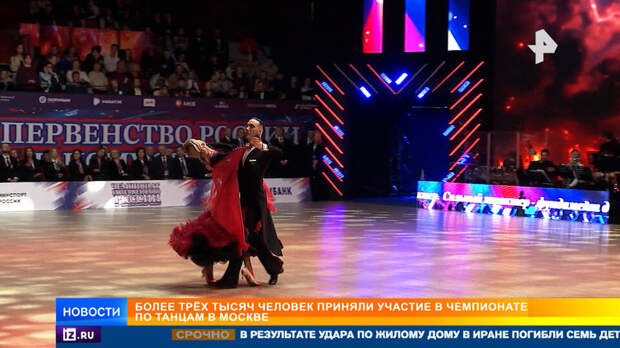 Более 3 тыс. человек приняли участие в чемпионате по танцам в Москве