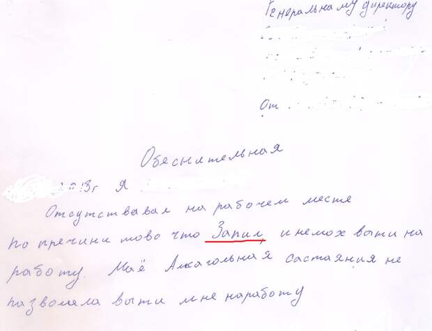 Объяснительные на все случаи жизни Объяснительные на все случаи жизни
