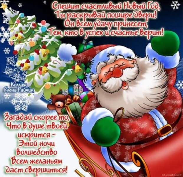 поздравление с Новым годом в стихах