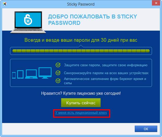 Sticky Password 7 - бесплатная лицензия на 1 год