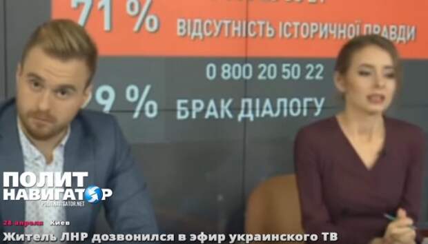 Пенсионер Юрий из ЛНР дозвонился в прямой эфир украинского ТВ, переполошив ведущих