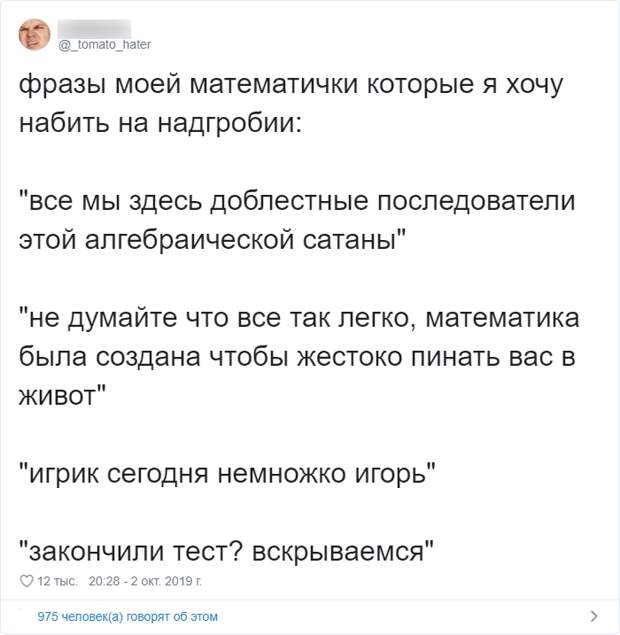 Пользователи твиттера поделились цитатами своих учителей (21 фото)