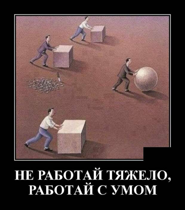 Демотиваторы (30 фото)