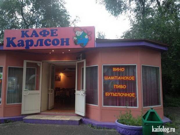 Русские кафе, бары, рестораны и закусочные (55 фото)