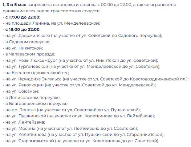 В Туле ограничат движение авто 1, 3 и 5 мая из-за репетиции Парада Победы