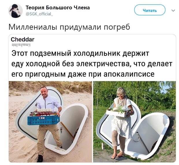 Миллениалы придумали погреб