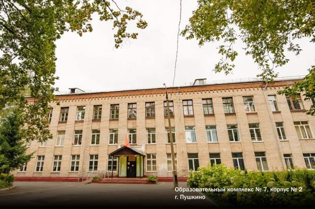 Глава Пушкинского назвал объекты образования для масштабных работ в 2026 году Глава Пушкинского назвал объекты образования для масштабных работ в 2026 году