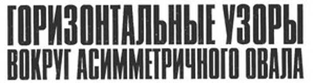 Вязание крючком пейсли