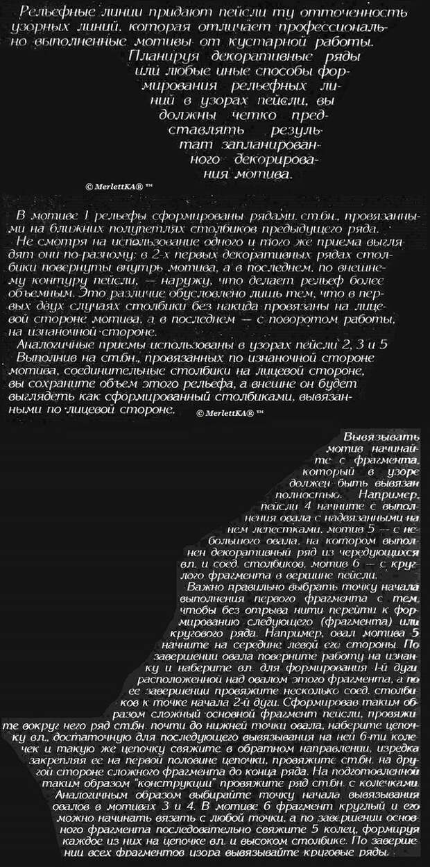 Вязание крючком пейсли