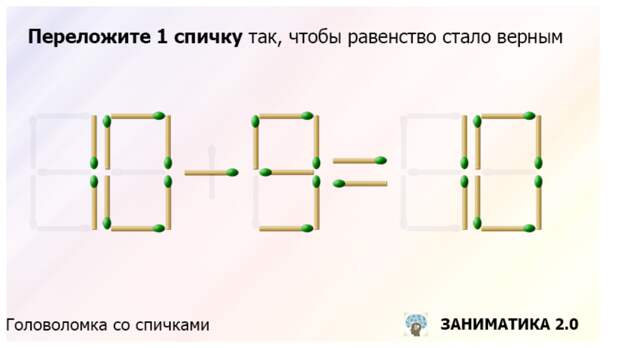 Переложите только одну спичку