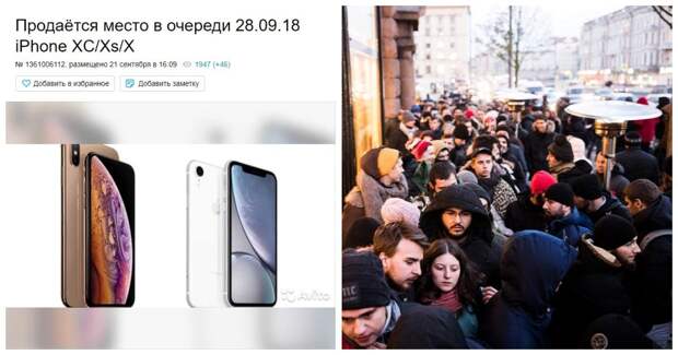 Можешь позволить купить себе новый iPhone? Сможешь и место в очереди купить Можешь позволить купить себе новый iPhone? Сможешь и место в очереди купить