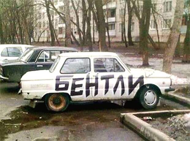 авто смешно авто смешно