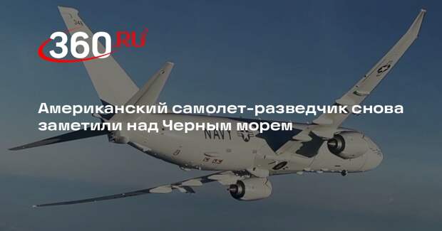 Американский самолет-разведчик снова заметили над Черным морем