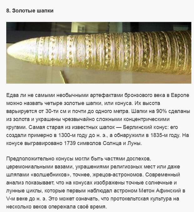 Необычные находки, которым нет научного объяснения Необычные находки, которым нет научного объяснения