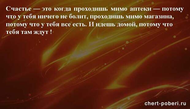Самые смешные анекдоты ежедневная подборка chert-poberi-anekdoty-chert-poberi-anekdoty-39400827092020-20 картинка chert-poberi-anekdoty-39400827092020-20