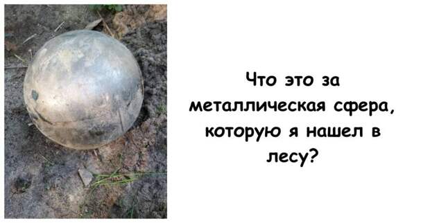 15 человек поделились в сети своими загадочными находками, а другие их разгадали