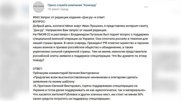 Бизнесмен Пригожин предложил чиновникам и олигархам поддержать спецоперацию ВС РФ