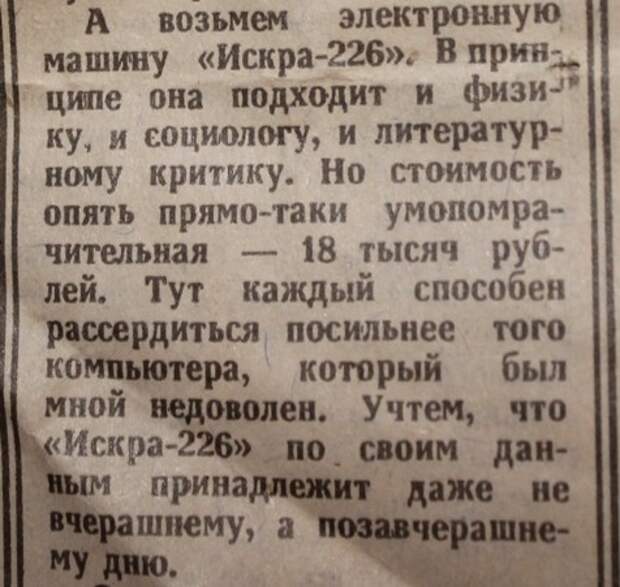 "Компьютер сердится..."