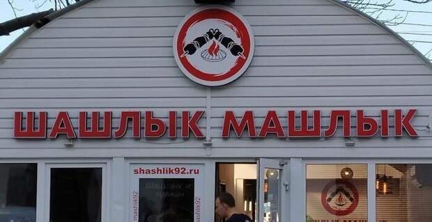 Приколы про Севастополь