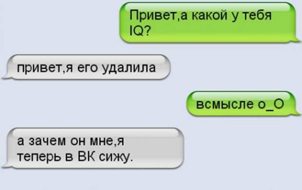 Какой привет. Он привет а я. Смешной диалог 2х блондинок. А У тебя какой IQ А Я его удалила.