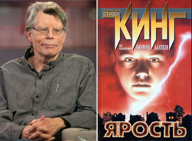 Ричард Бахман (псевдоним Стивена Кинга) и его роман «Ярость»