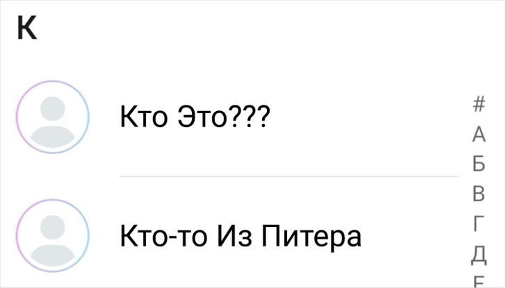 20 человек, которые сделали такую запись в телефонной книге, что хоть стой, хоть падай
