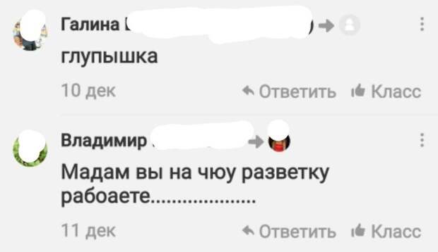 Чую разветку Чую разветку