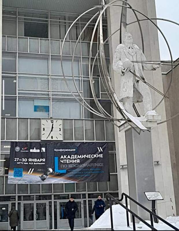 Юбилейная 50-я конференция «Академические чтения по космонавтике» открылась в Москве