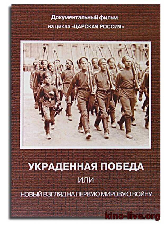 Украденная победа. Укравшие победу. Укравшие победу. Украденная победа сс. Укравшие победу.