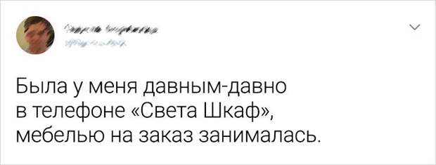 20 человек, которые сделали такую запись в телефонной книге, что хоть стой, хоть падай