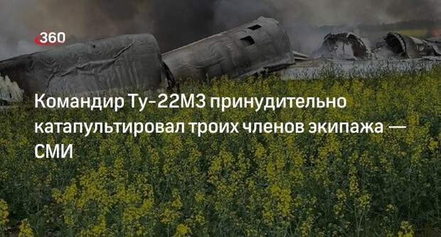 Mash: командир Ту-22М3 катапультировал членов экипажа перед падением самолета