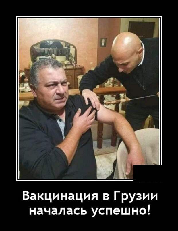 Демотиватор про вакцинацию