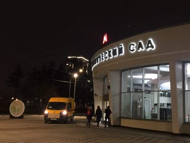 Станция метро «Ботанический сад». Фото из архива редакции